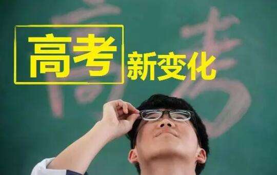 北京新高考選考科目或采用“百分位等級”賦分