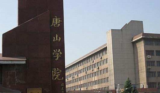 “唐山學院更名為唐山交通學院”引發(fā)輿論熱議