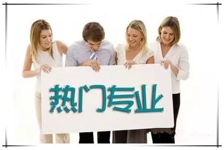 高校新增本科專(zhuān)業(yè)2311個(gè) 這個(gè)專(zhuān)業(yè)成最大熱門(mén)