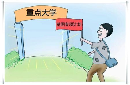 安徽：2018年重點(diǎn)高校招收農(nóng)村和貧困地區(qū)學(xué)生實(shí)施辦法