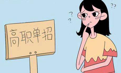 就業(yè)有色眼鏡：高職單招生為何被低看一等？