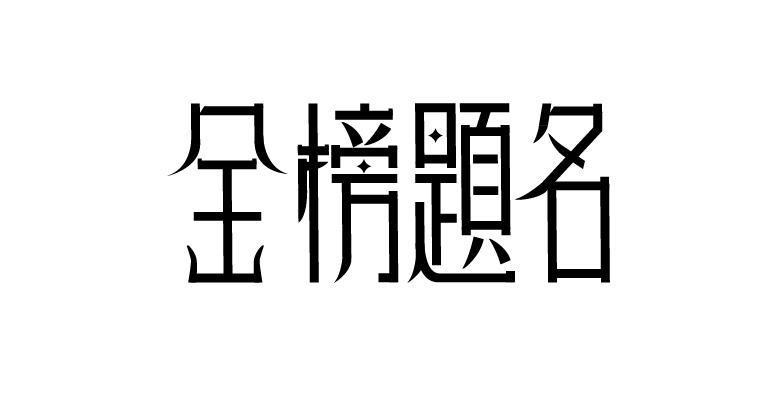 2018年全國卷Ⅲ試卷（語文、數(shù)學(xué)、理科綜合）！ 