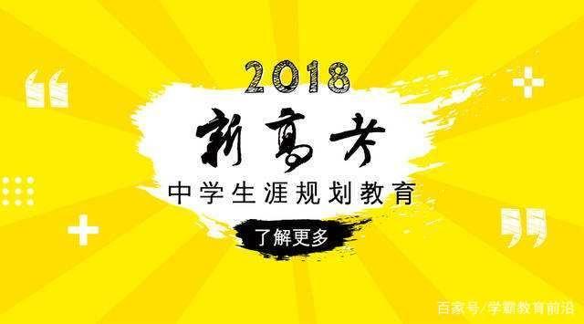 新高考：選科物理、化學(xué)、歷史，號稱最難選擇，情況屬實嗎？