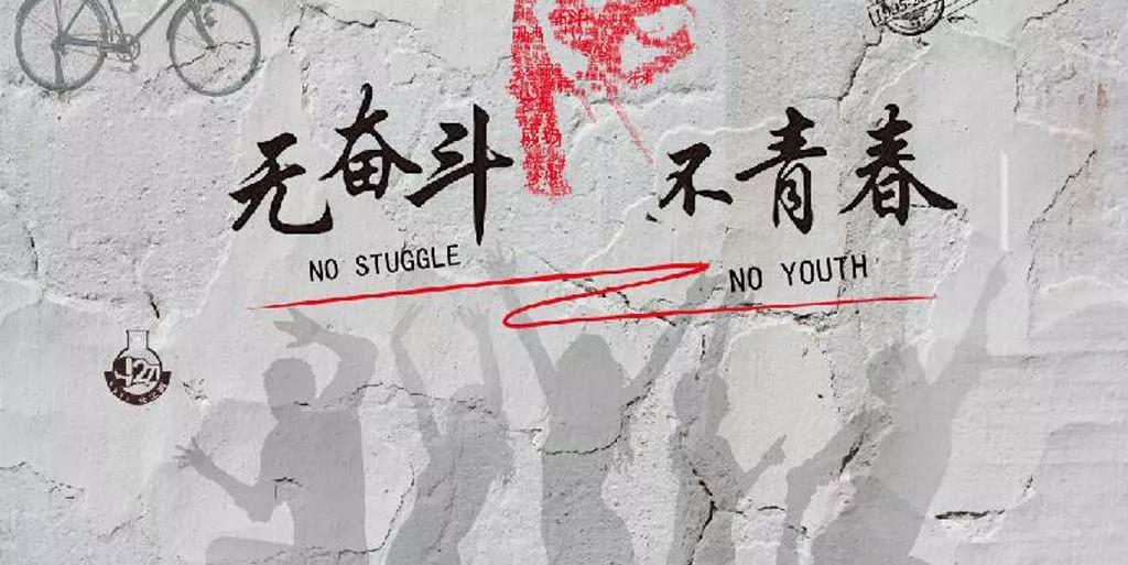 孩子，請不要在最能吃苦的時候選擇安逸！