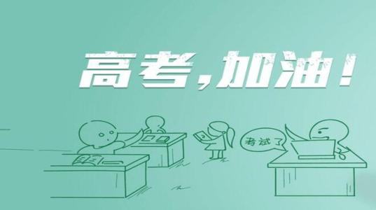 高考秘訣：短期提分，以下四點(diǎn)是關(guān)鍵！