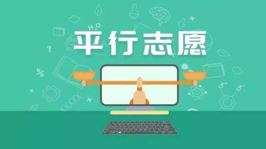 漫畫版高考平行志愿，這樣解釋，考生和家長瞬間就懂了！