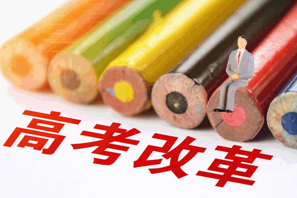 剛剛出爐！湖北高考改革后，新要求來(lái)了！