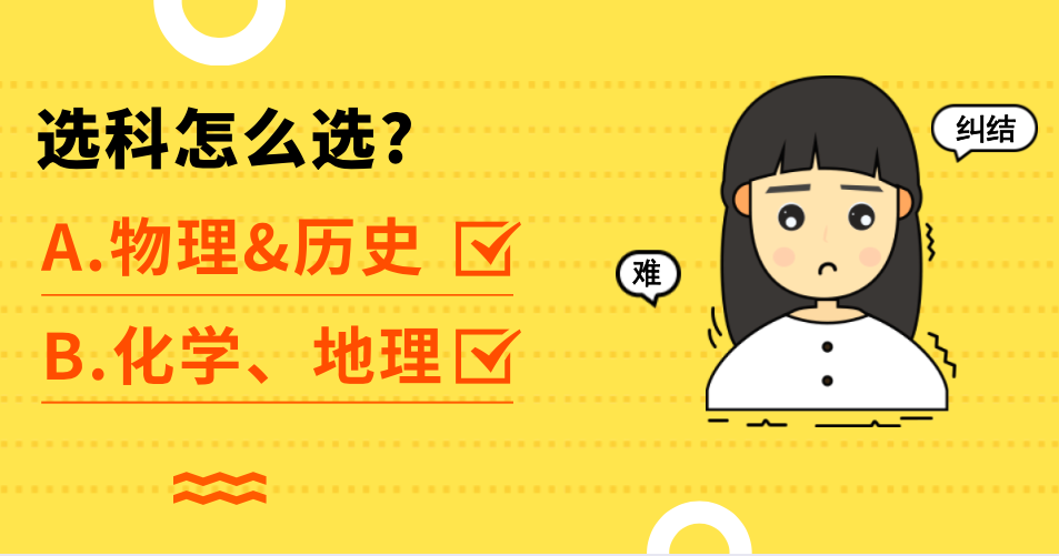 新高考下，這個省的高中已經(jīng)不開化學(xué)課了？這種功利心太不靠譜！