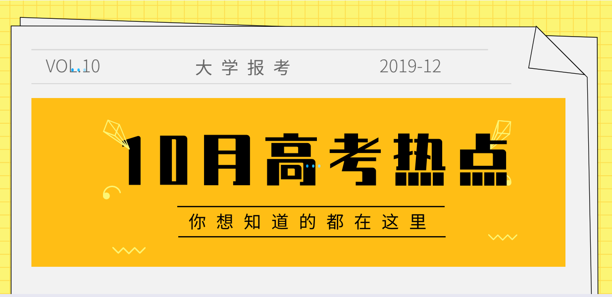 【置頂】12月高考熱點(diǎn)