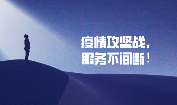 關于疫情“假期卡”延期的通知