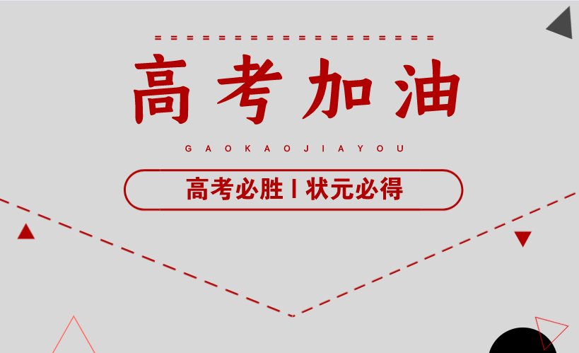 何時(shí)開(kāi)學(xué)? 是否補(bǔ)課? 怎么提分？