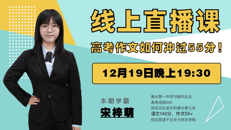 掌握這些技巧，高考作文沖過55分！