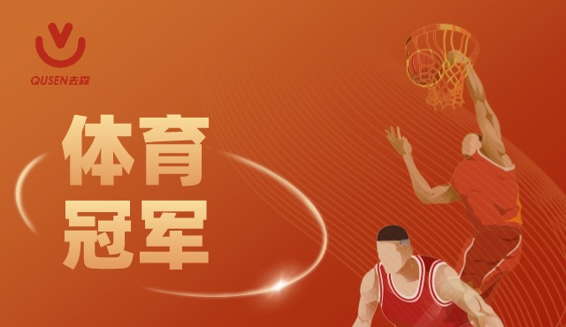 冠軍精神，砥礪前行丨預(yù)祝莘莘學子金榜題名